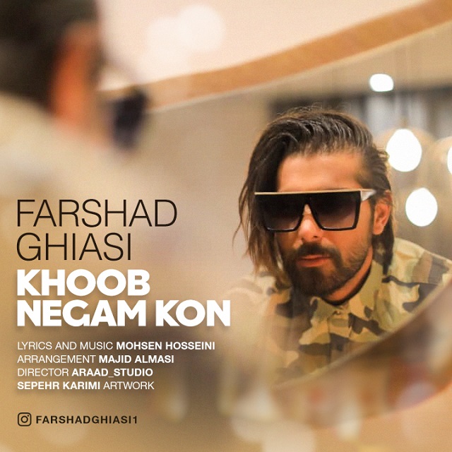 دانلود آهنگ خوب نگام کن